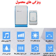 زنگ بی سیم ووبی مدل JK01 مجموعه دو عددی