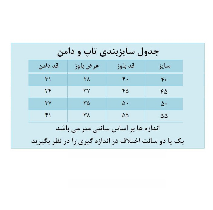 ست تاپ و دامن دخترانه مدل پرنسس سوفیا