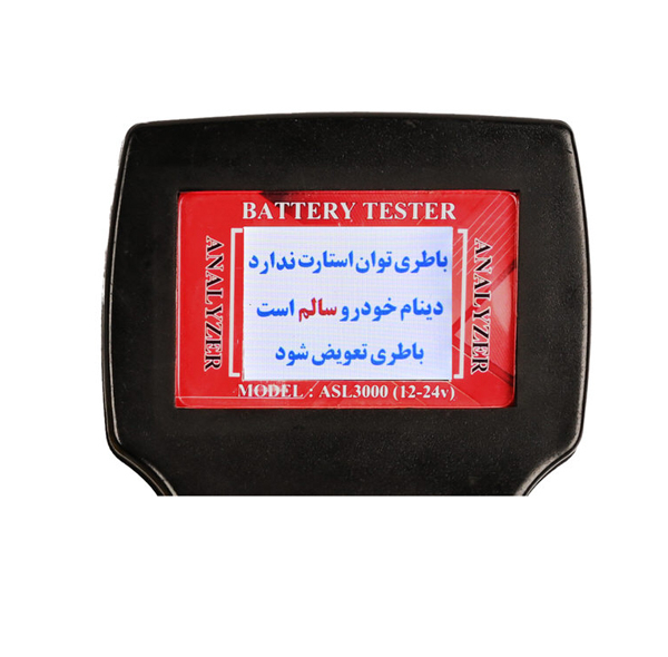 دستگاه تست باتری خودرو مدل New ASL-3000-12-24V
