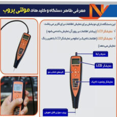 دستگاه تست سیم کشی نگار خودرو مدل multi-prub-negar