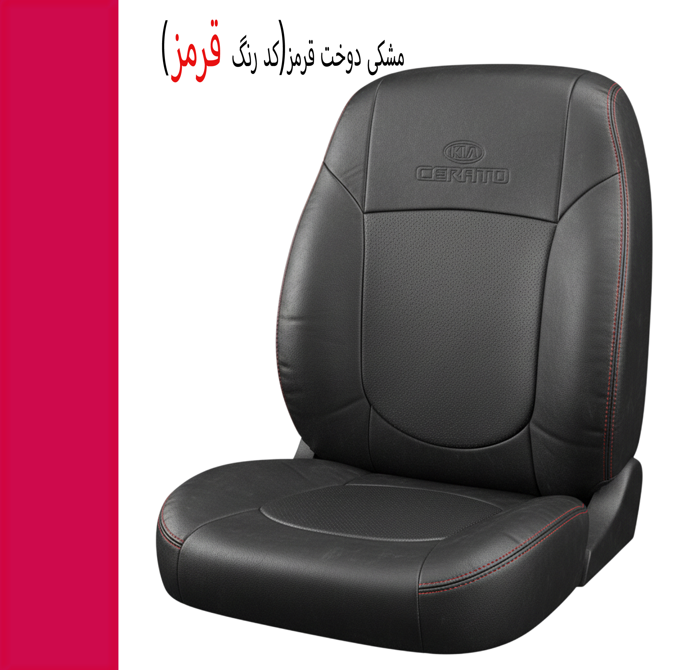 ست کامل روکش صندلی خودرو جلوه مدل fb14 مناسب برای سراتو
