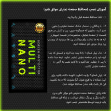 محافظ صفحه نمایش خودرو مولتی نانو مدل X-S1N مناسب برای کی ام سی تی 8