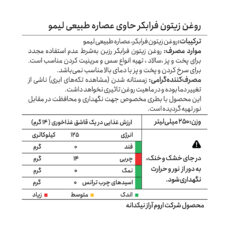 روغن زیتون با بو فرابکر با عصاره لیمو رزبن - 250 میلیلیتر