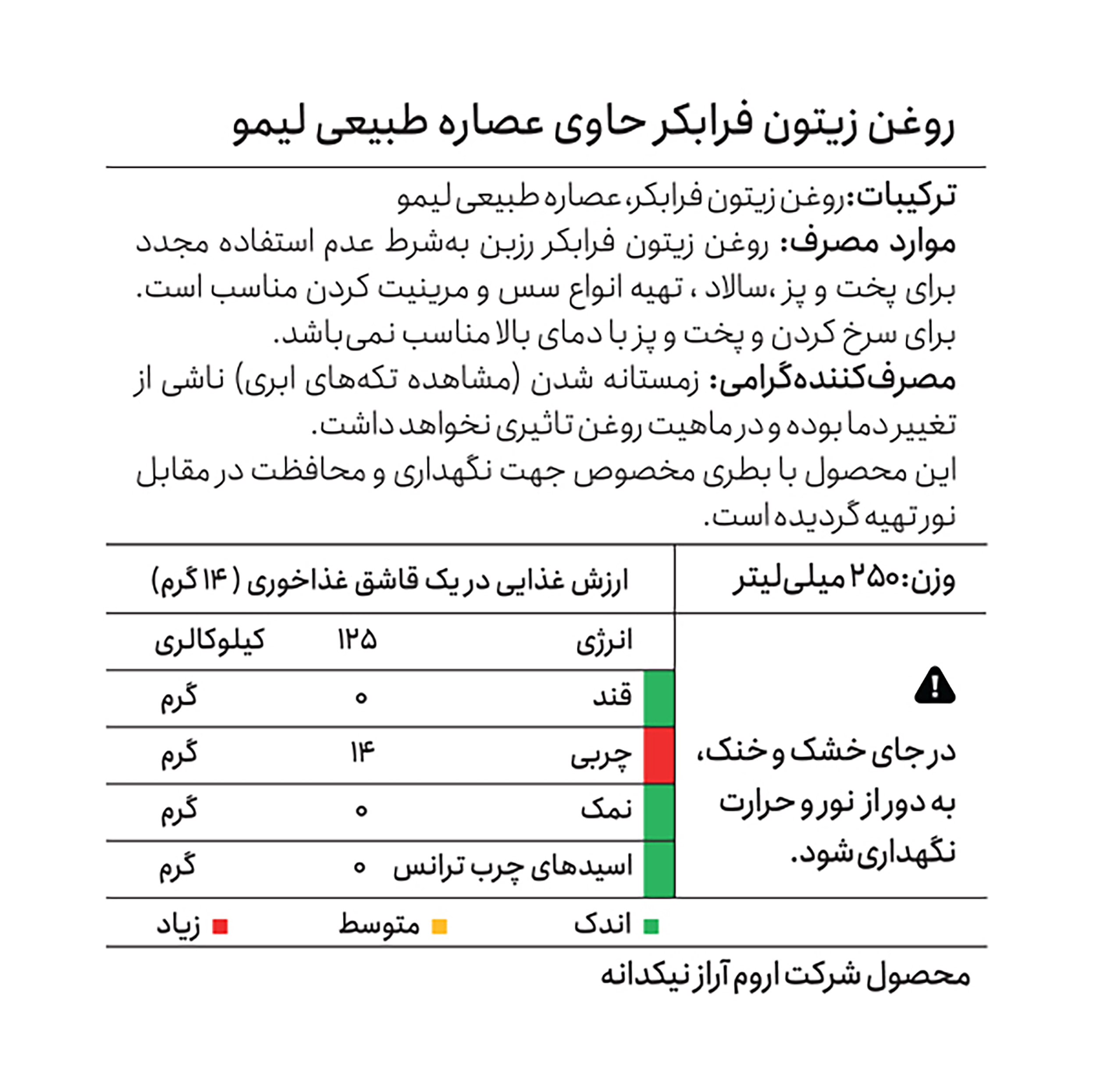 روغن زیتون با بو فرابکر با عصاره لیمو رزبن - 250 میلیلیتر