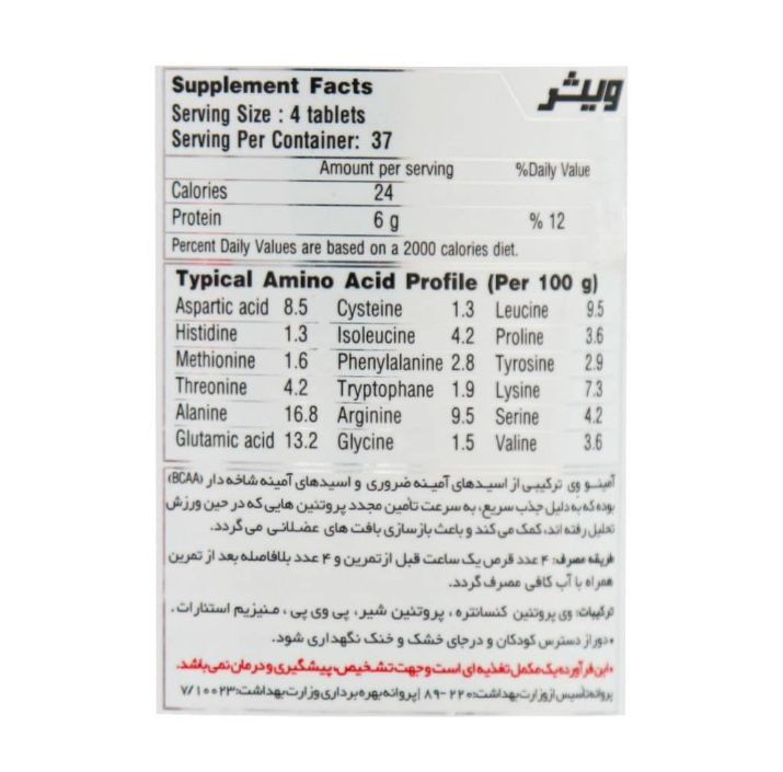 قرص آمینو وی با طعم موز ویثر نوتریشن بسته 375 عددی