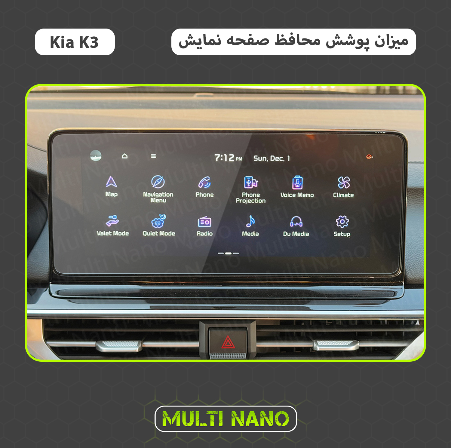 محافظ صفحه نمایش خودرو مولتی نانو مدل X-S1N مناسب برای کیا K3