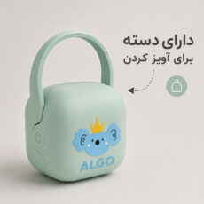 قاب محافظ پستانک آلگو مدل کوالا