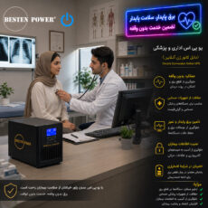 یو پی اس بستن پاور مدل BPONLINE-1000VA-7Ah ظرفیت 1000 ولت آمپر به همراه باتری داخلی