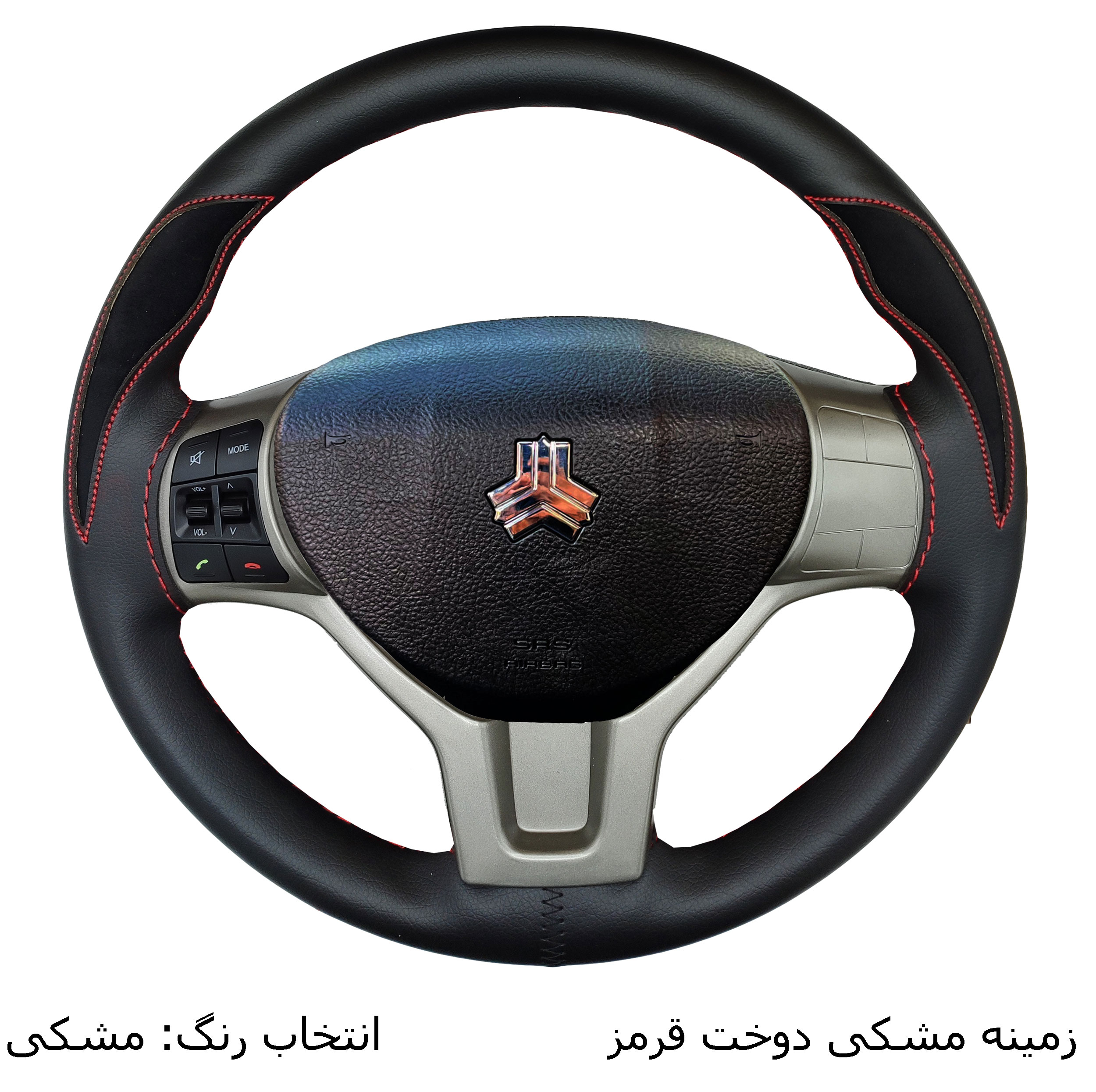 روکش فرمان فرمونو مدل بازودار طرح اشک مناسب برای شاهین G