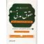 کتاب حقوق