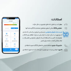 عیب یاب هوشمند خودرو مدل شخصی