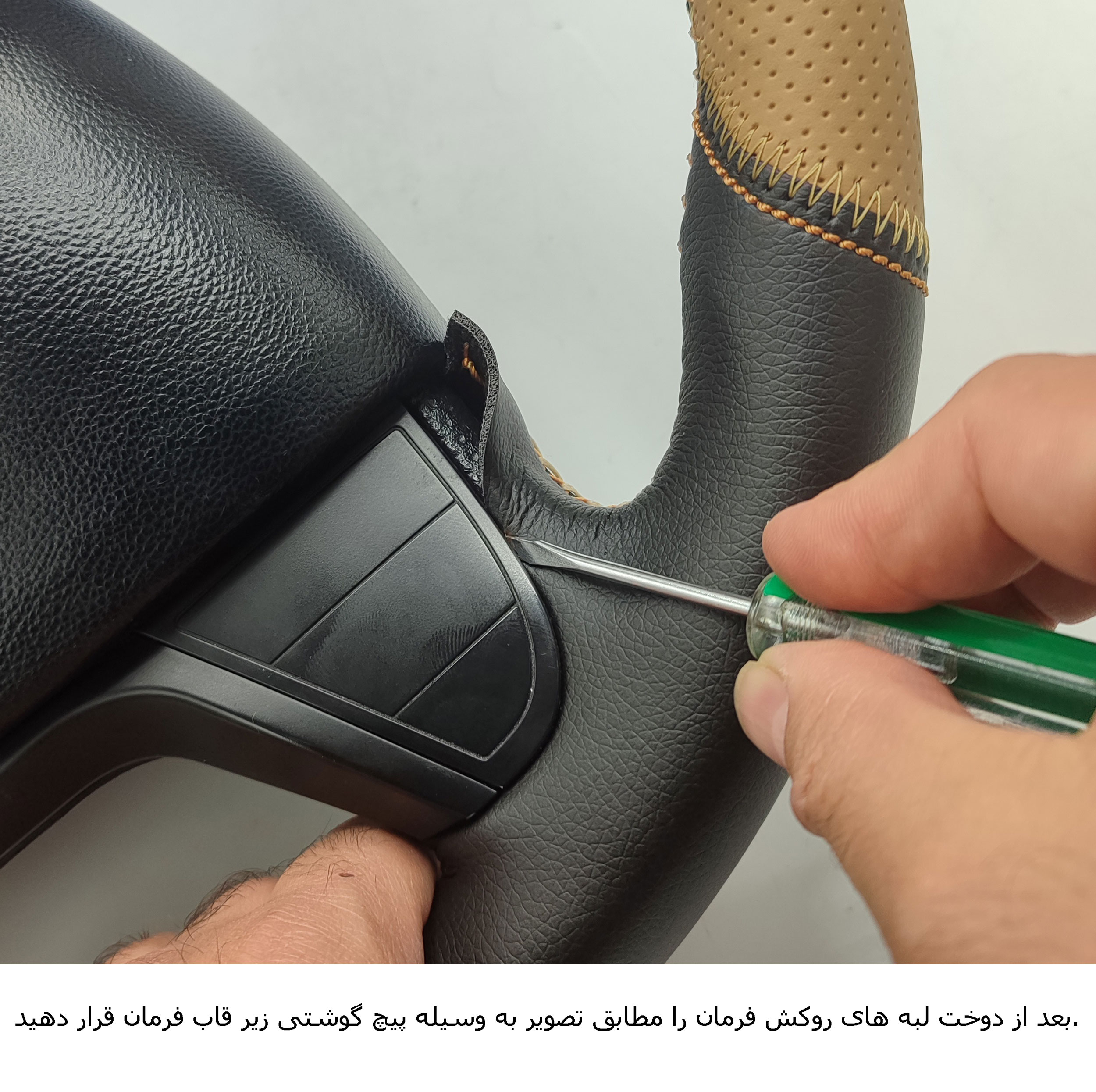 روکش فرمان فرمونو مدل بازودار طرح موناکو مناسب برای برلیانس H320