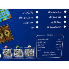 بازی فکری 22 بازی کلاسیک دراگون مدل G22