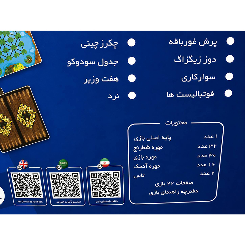 بازی فکری 22 بازی کلاسیک دراگون مدل G22