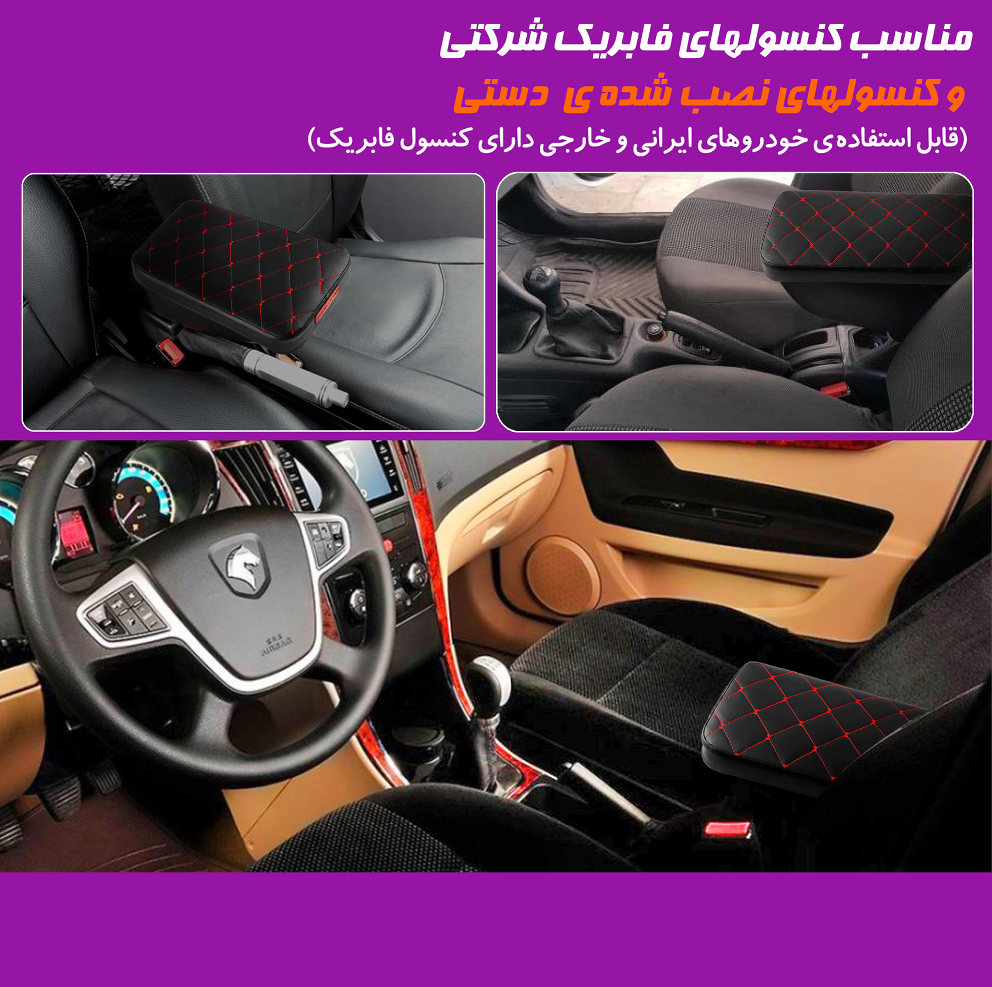 پد کنسول خودرو نادیاهوم مدل comfort