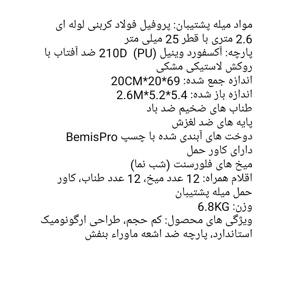 سایه بان سفری مدل BD9090