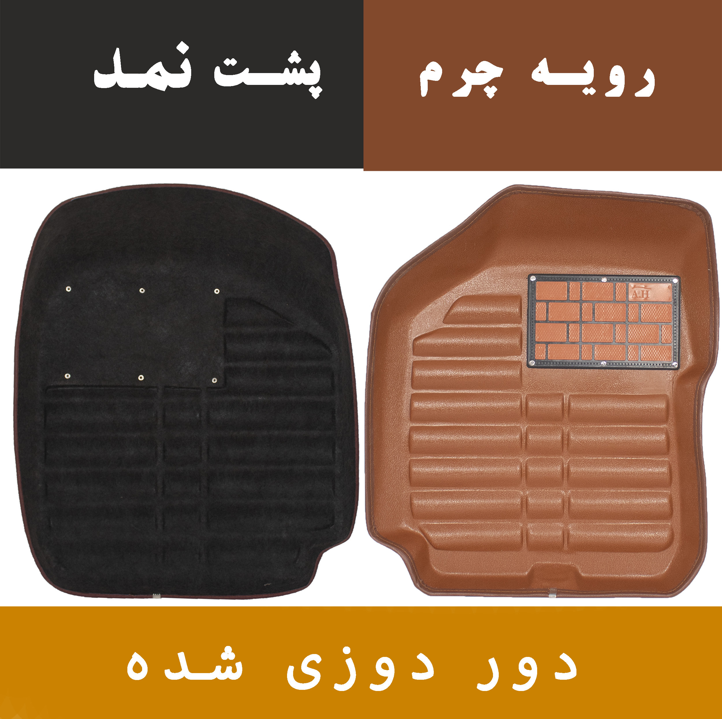 کفپوش سه بعدی خودرو مدل A-h مناسب برای دنا پلاس
