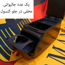 کنسول وسط خودرو ام پی مدل KONS-2RANG مناسب برای پراید