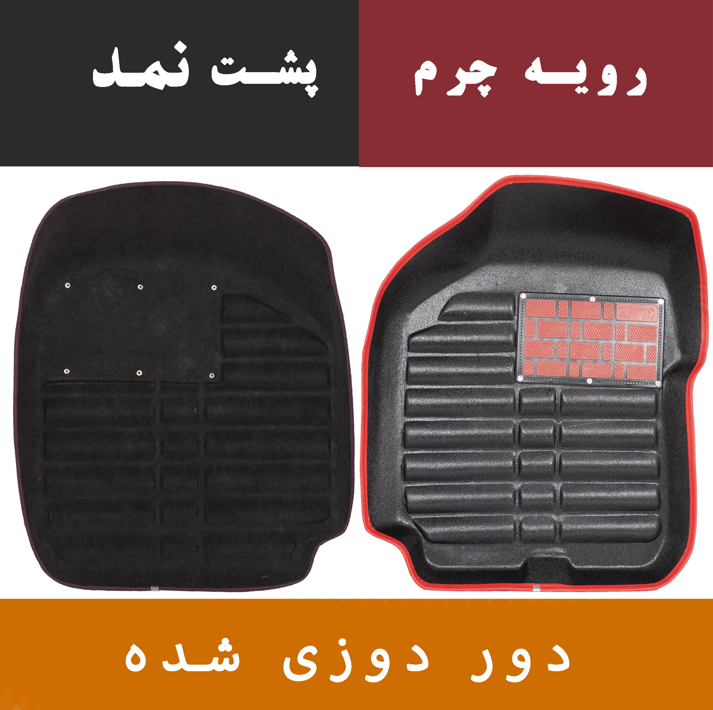 کفپوش سه بعدی خودرو مدل A-h دو رنگ مناسب برای کوییک S