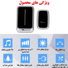 زنگ بی سیم ووبی مدل VV3 مجموعه دو عددی