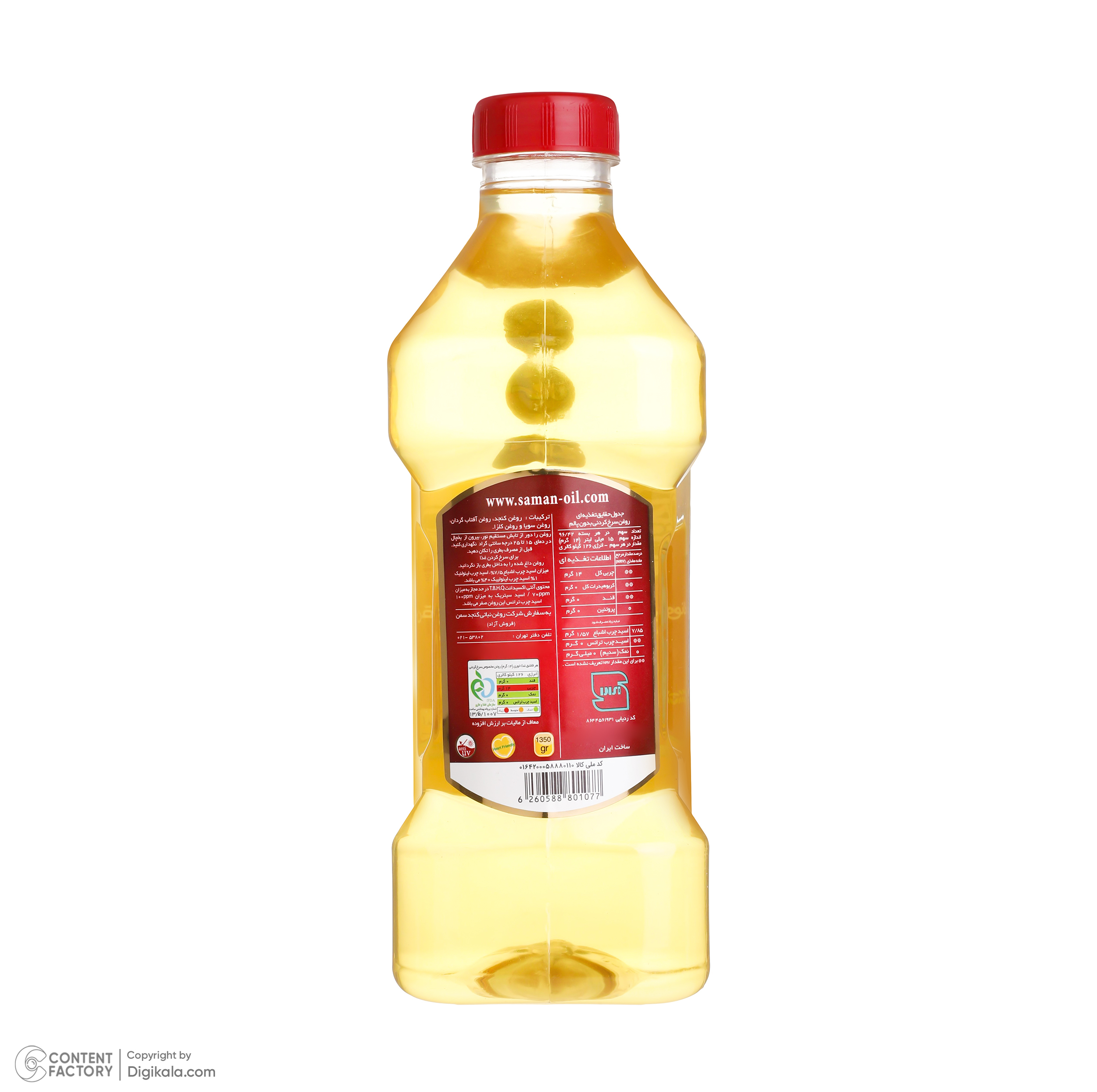 روغن سرخ کردنی سمن - 1.35 کیلوگرم
