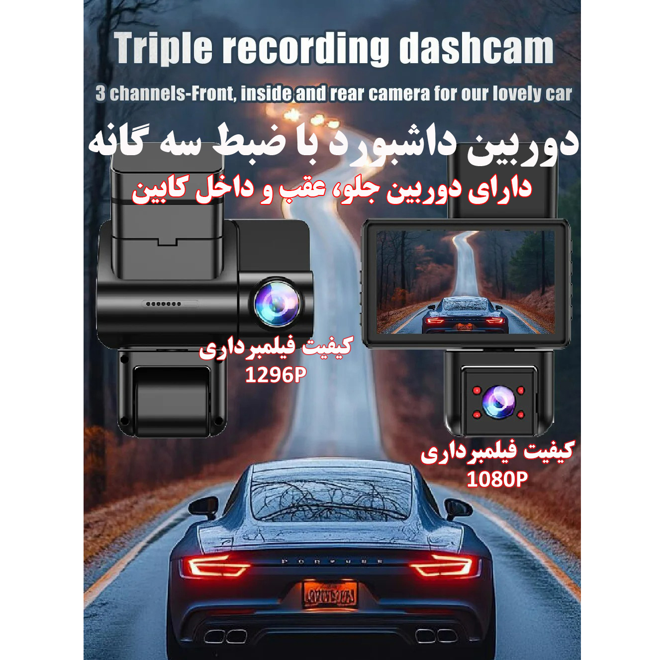 دوربین ثبت وقایع خودرو مدل T751/1296P