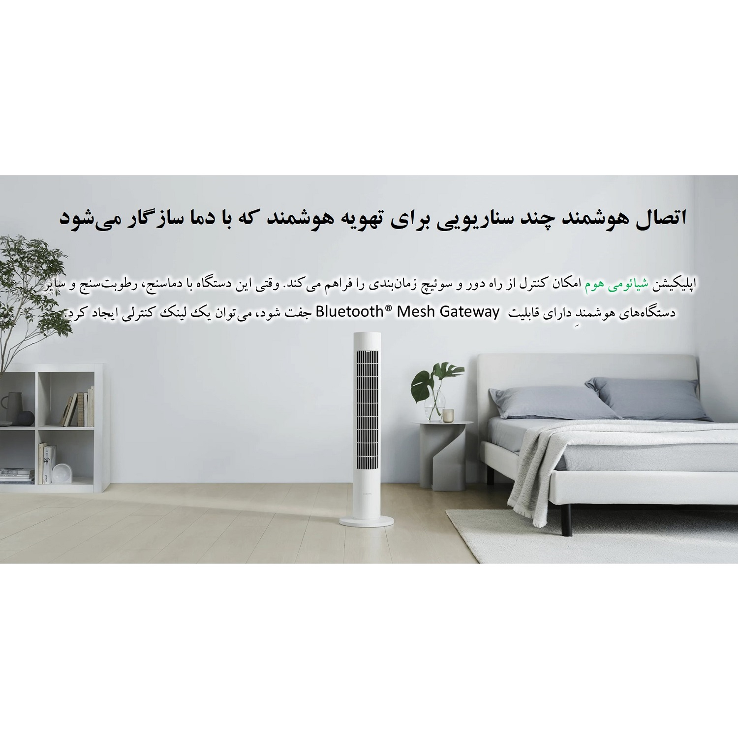 پنکه ایستاده 24 وات شیائومی مدل Smart Tower Fan 2