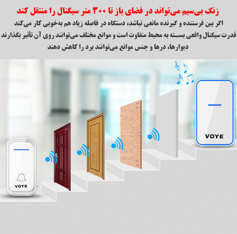 زنگ بی سیم وویه مدل V030F مجموعه دو عددی