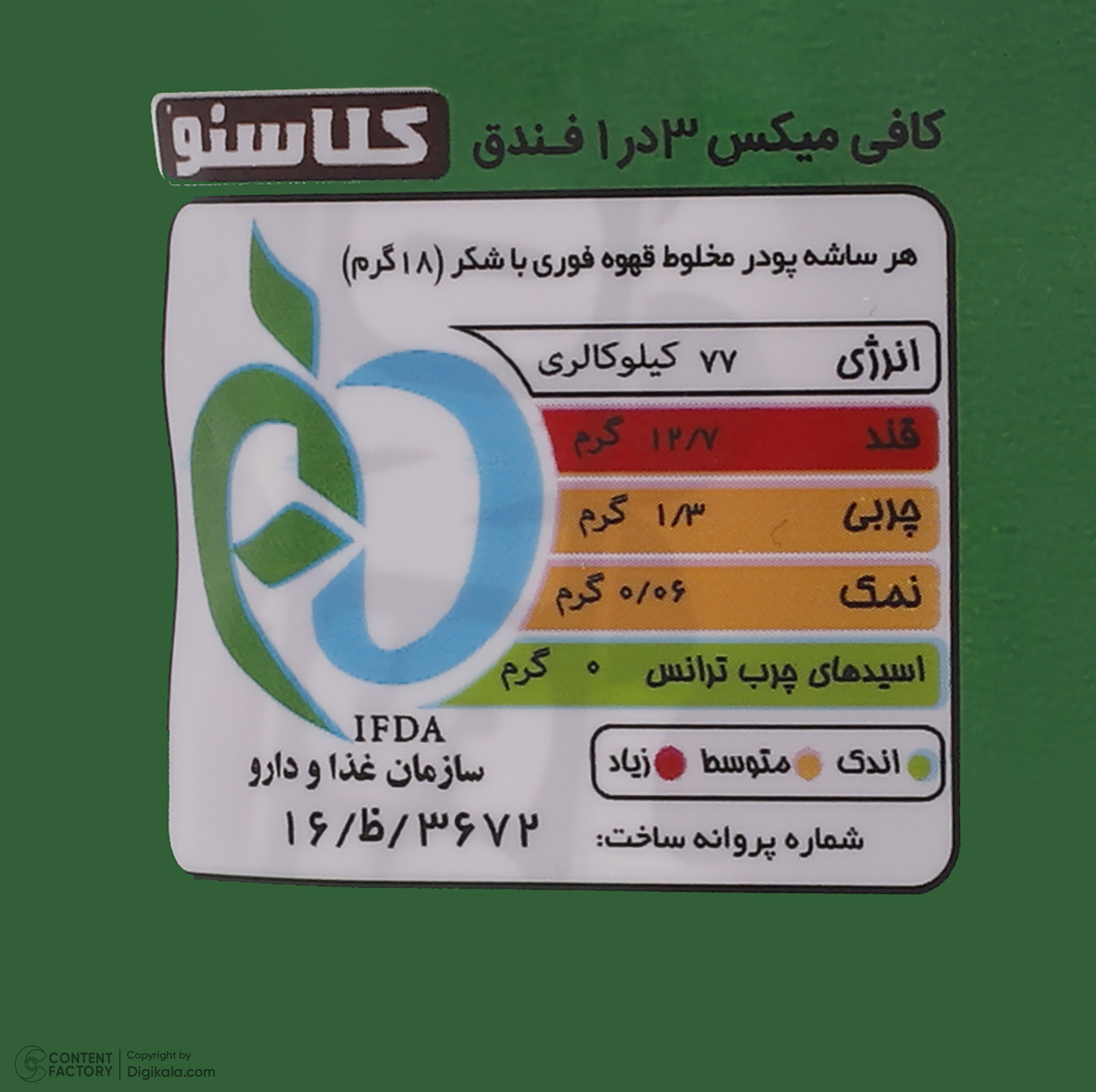 کافی میکس 3 در 1 با طعم فندق کلاسنو - 360 گرم بسته 20 عددی