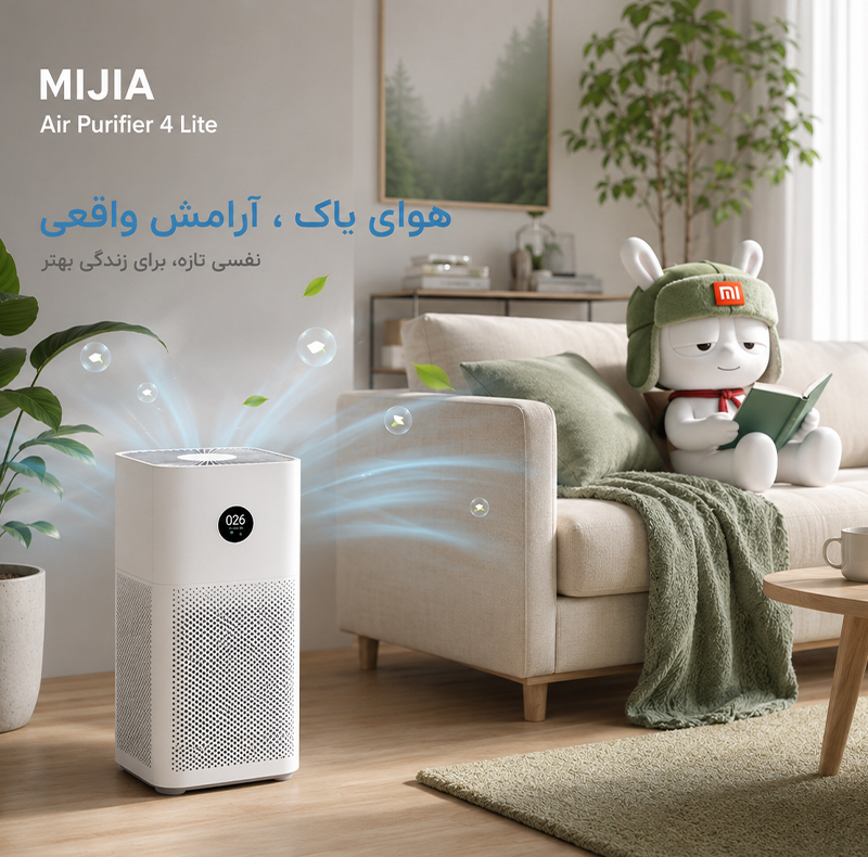 دستگاه تصفیهکننده هوا خانگی سه مرحلهای میجیا مدل 4Lite Filter Plus