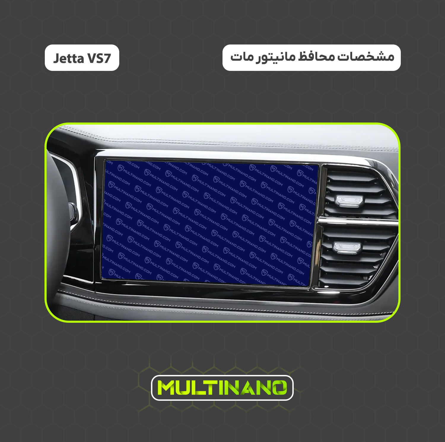 محافظ صفحه نمایش آنتی رفلکس مانیتور خودرو مولتی نانو مدل X-S1M مناسب برای جتا VS7