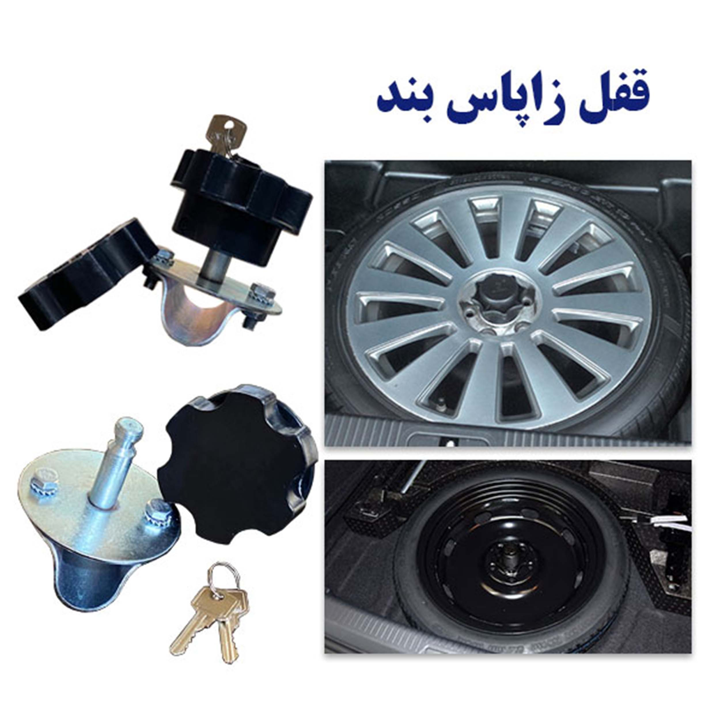 قفل زاپاس مدل sai214 مناسب برای ساینا