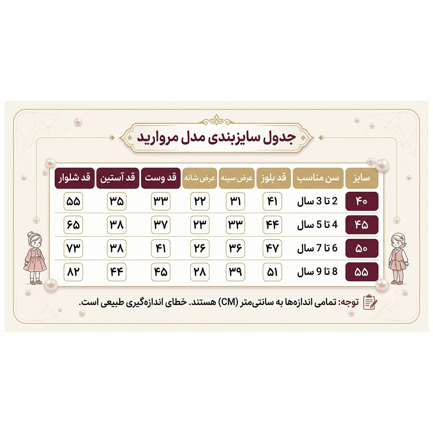 ست 3 تکه لباس دخترانه مدل مروارید