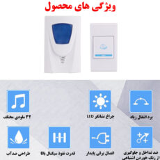 زنگ بی سیم مدل DC-7101
