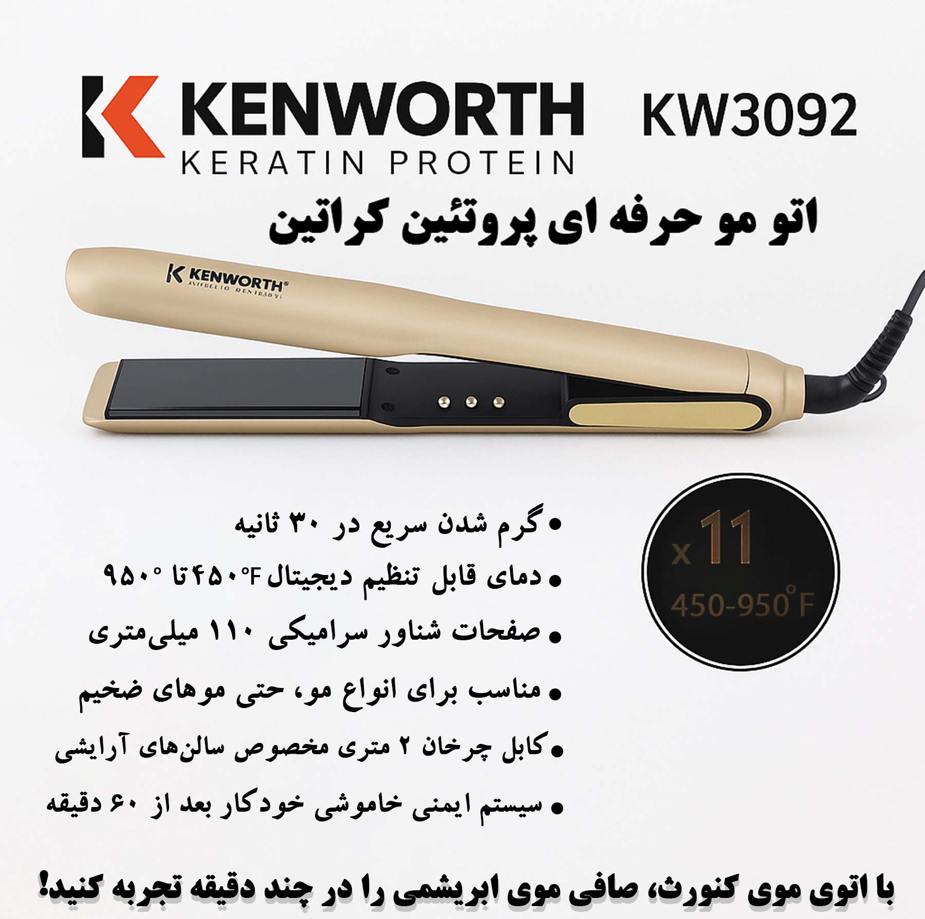 اتو مو کنورث مدل KW3092