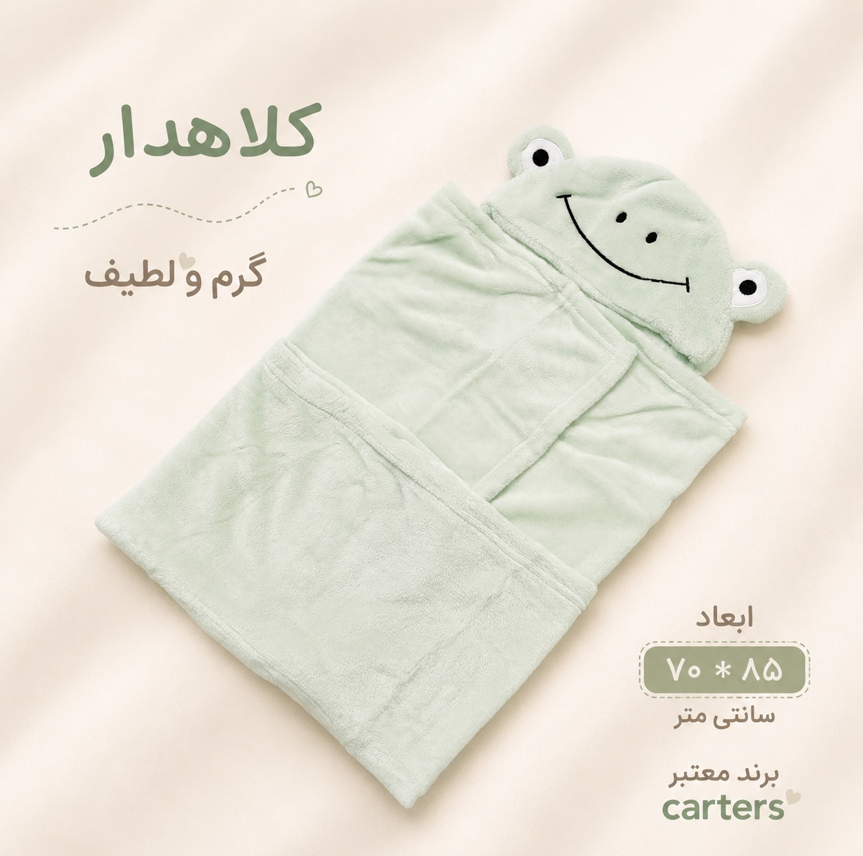 پتو نوزاد کارترز مدل قورباغه سایز 85×70 سانتی متر