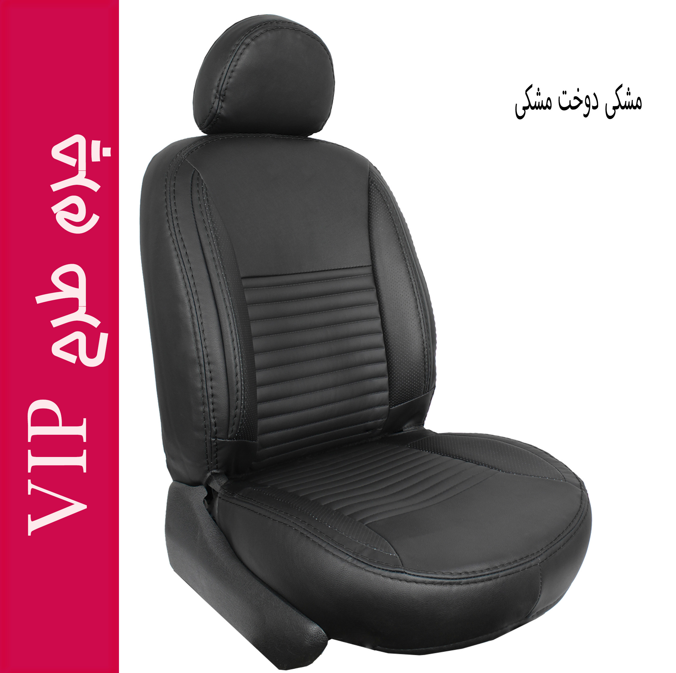 ست کامل روکش صندلی خودرو جلوه مدل VIPN مناسب برای سمند