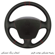 روکش فرمان فرمونو مدل بازودار طرح C/H مناسب برای پراید151