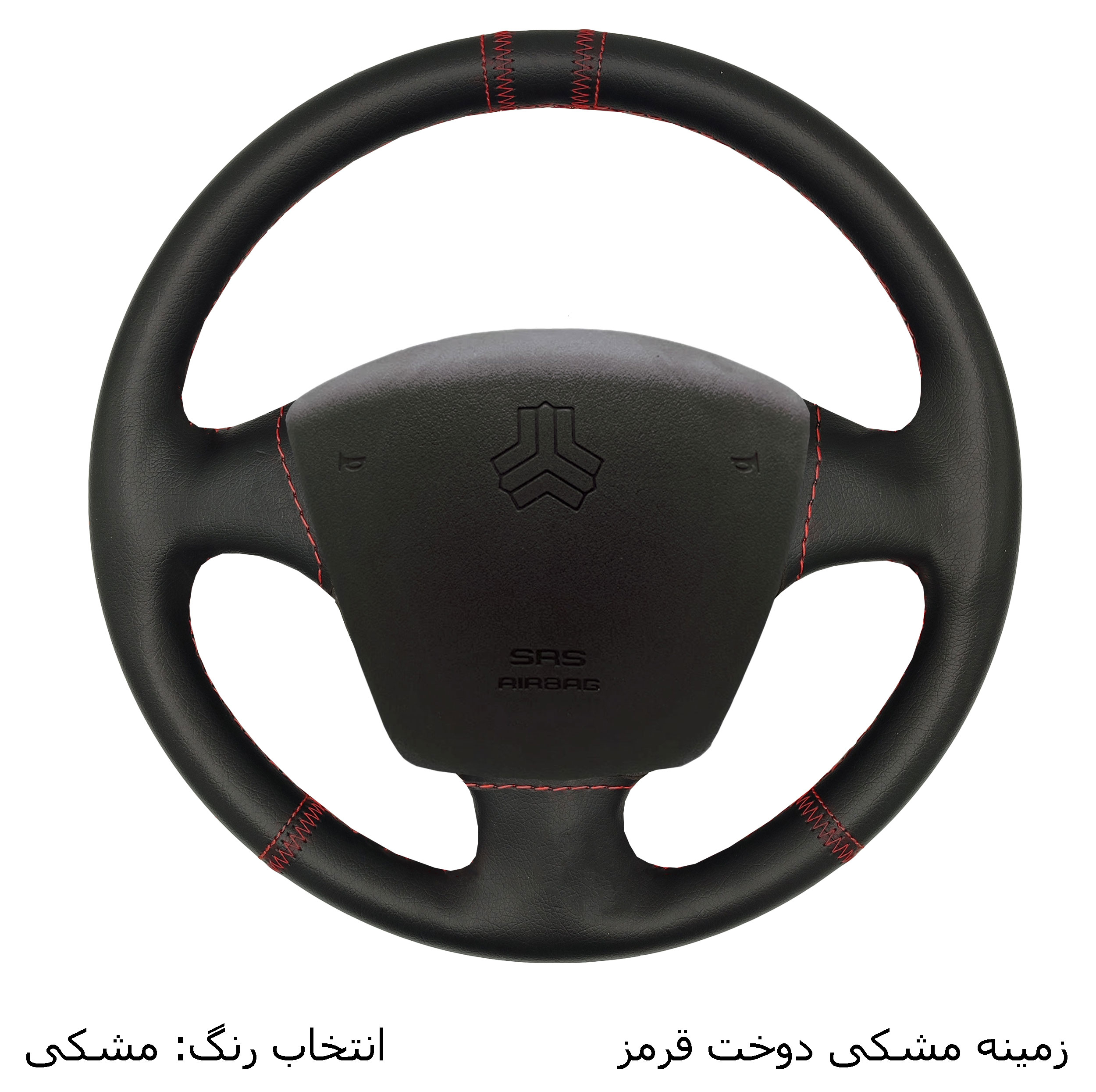 روکش فرمان فرمونو مدل بازودار طرح C/H مناسب برای تیبا