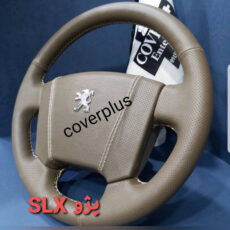 روکش فرمان مدل SLX مناسب برای پژو 405