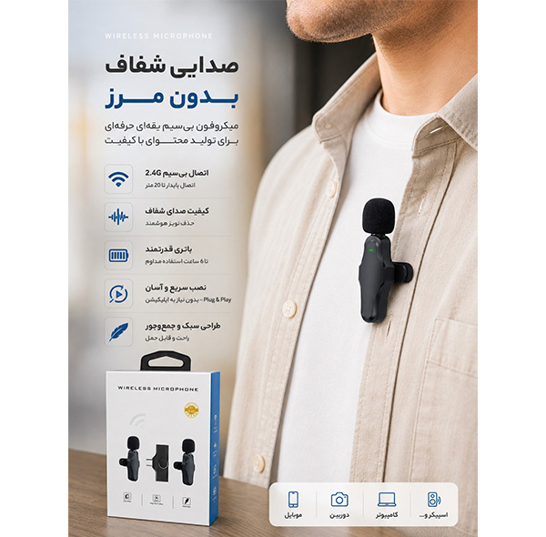میکروفون یقه ای مدل K-21 با درگاه اتصال Type-C