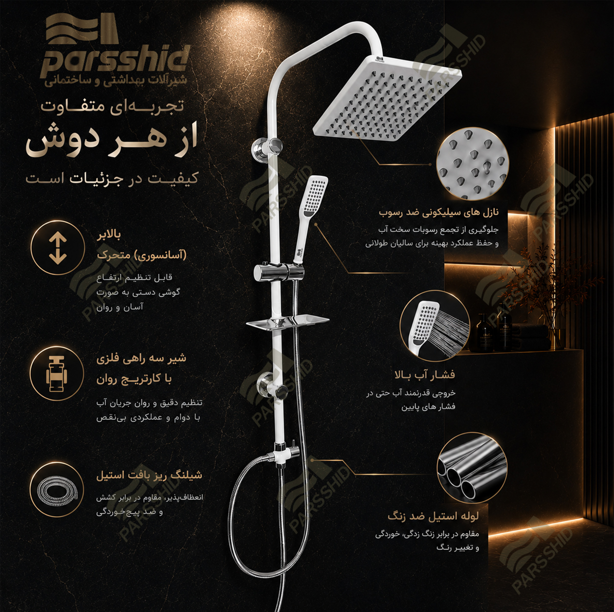 علم دوش حمام شیرآلات بهداشتی پارس شید مدل دیانا کد d750