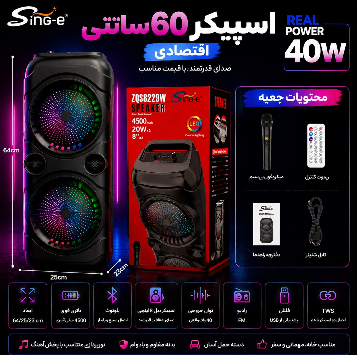 اسپیکر بلوتوثی قابل حمل سینگ ای مدل ZQS 8229W