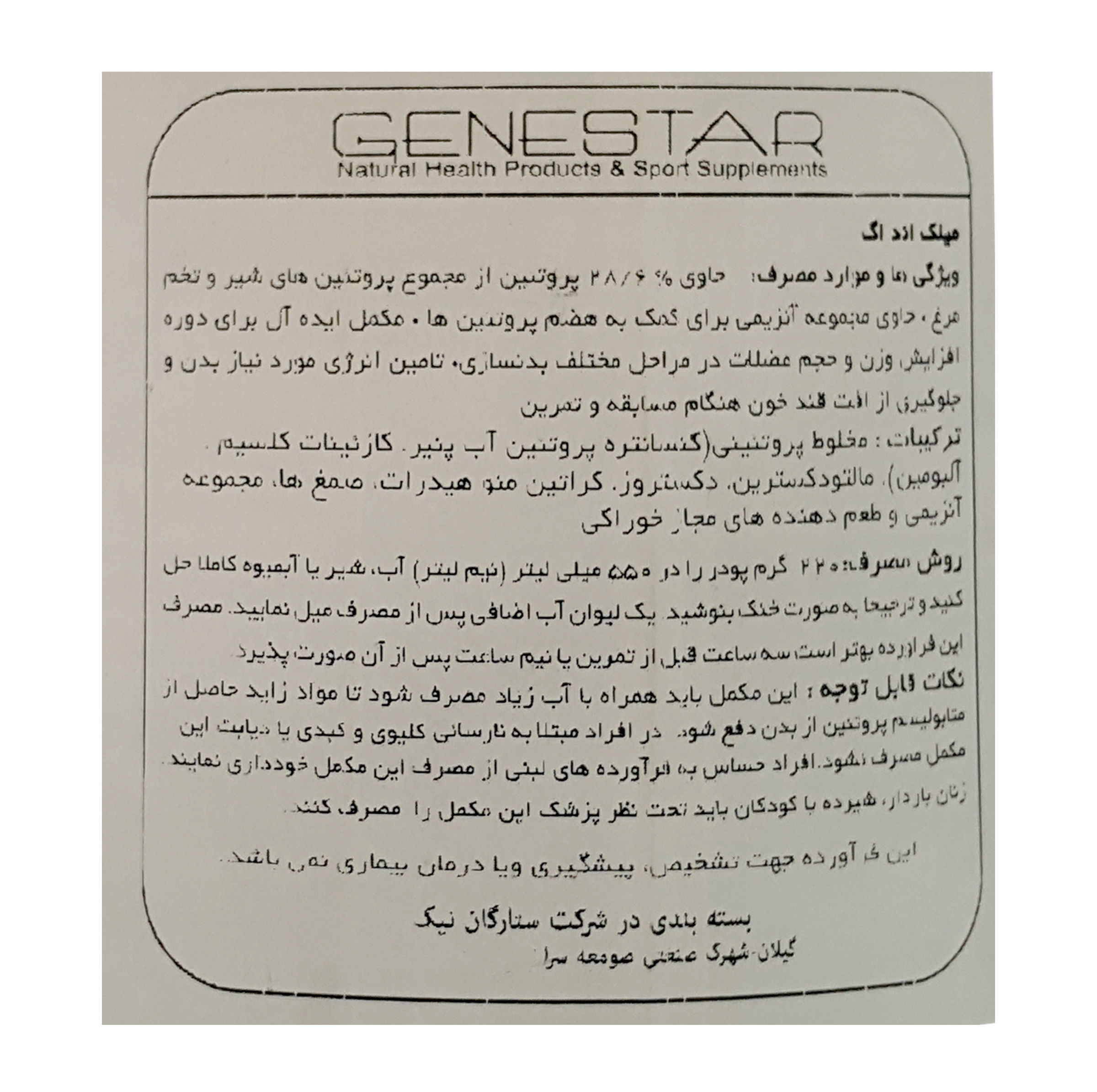پودر میلک اند اگ با طعم دابل شکلات ژن استار - 3000 گرم