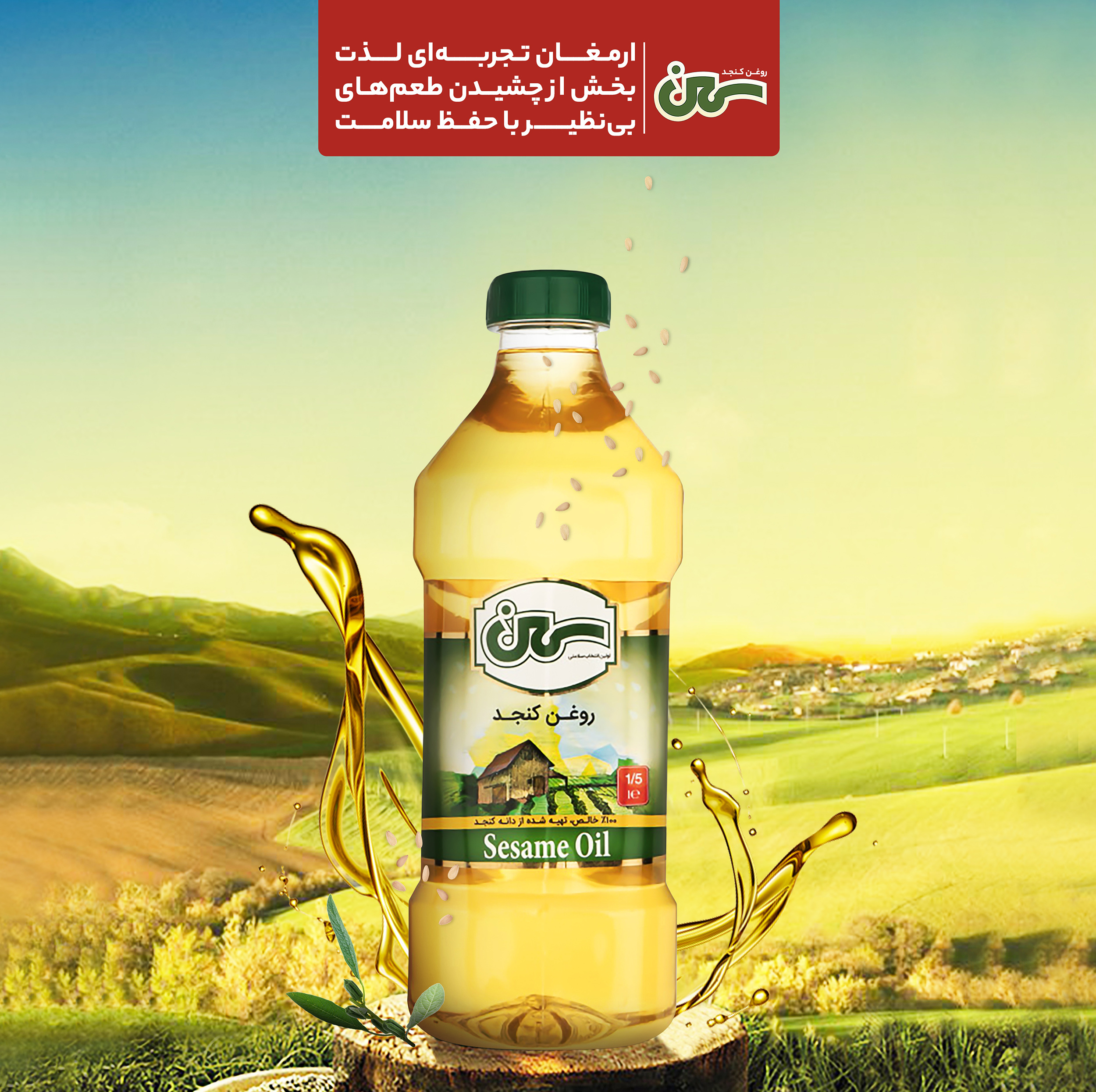 روغن کنجد سمن - 1.35 کیلوگرم
