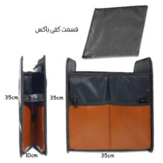 جعبه نظم دهنده صندوق عقب خودرو مدل سامان
