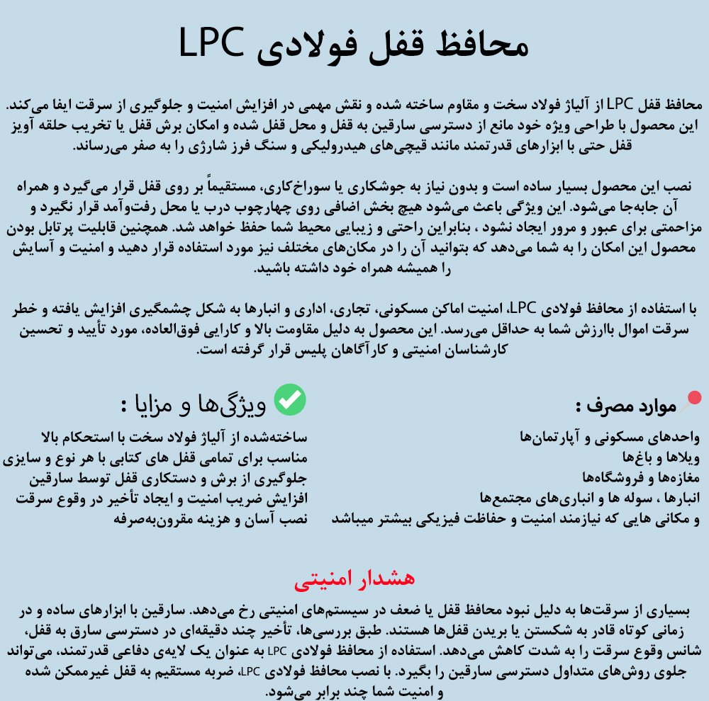 محافظ قفل کتابی پاکسایش مدل LPC - F1