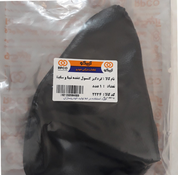 سر دنده آرپیکو کد44-2235 مناسب برای تیبا به همراه گردگیر دنده