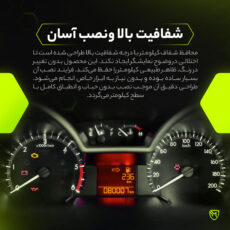 برچسب محافظ صفحه کیلومتر خودرو مولتی نانو مدل X-S1T مناسب برای تیگارد X35