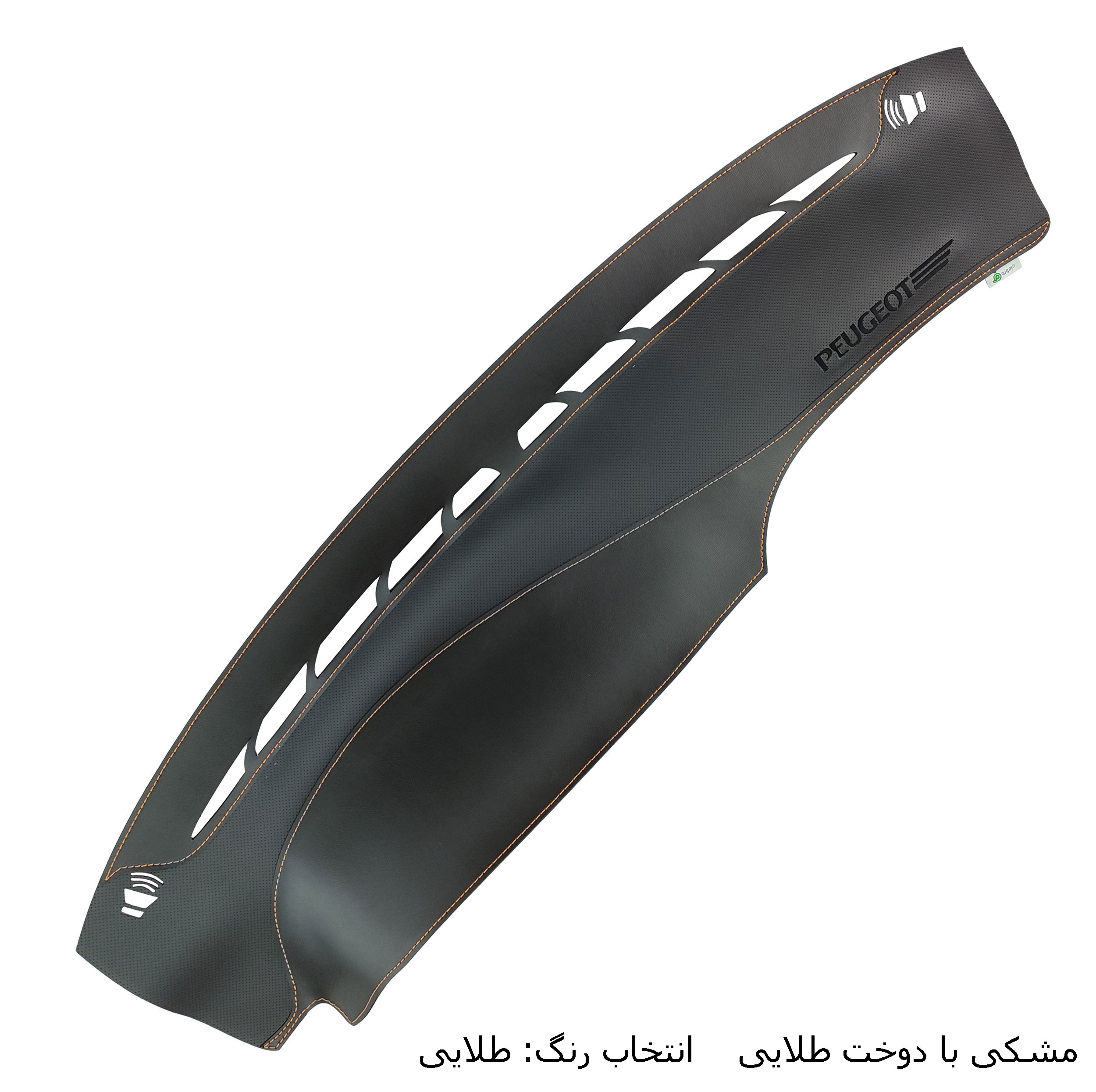 روکش داشبورد فرمونو مدل لاکچری چرمی مناسب برای پژو پارس